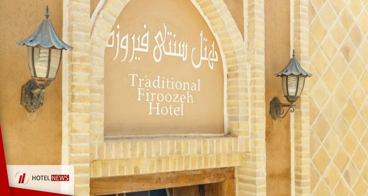 تصویر هتل سنتی فیروزه یزد   