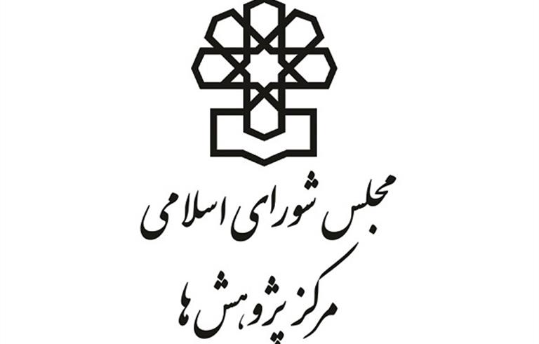 پیشنهاد مرکز پژوهش‌های مجلس شورای اسلامی به نمایندگان در خصوص تشکیل وزارت میراث فرهنگی، صنایع دستی و گردشگری - تصویر 1