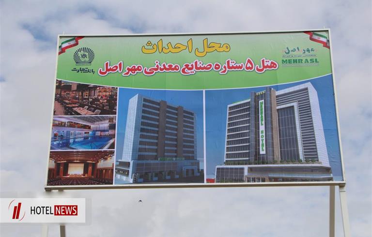 مراسم کلنگ‌زنی احداث هتل 5 ستاره صنایع معدنی “مهر اصل” در شهرستان اهر - تصویر 1