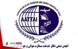 انجمن صنفی دفاتر خدمات مسافرتی ایران