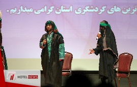 برگزاری همایش گرامیداشت روز جهانی گردشگری در استان خراسان شمالی