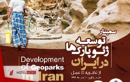 اظهارات "ولی تیموری" معاون گردشگری کشور در سمینار "توسعه ژئوپارک‌ها در ایران