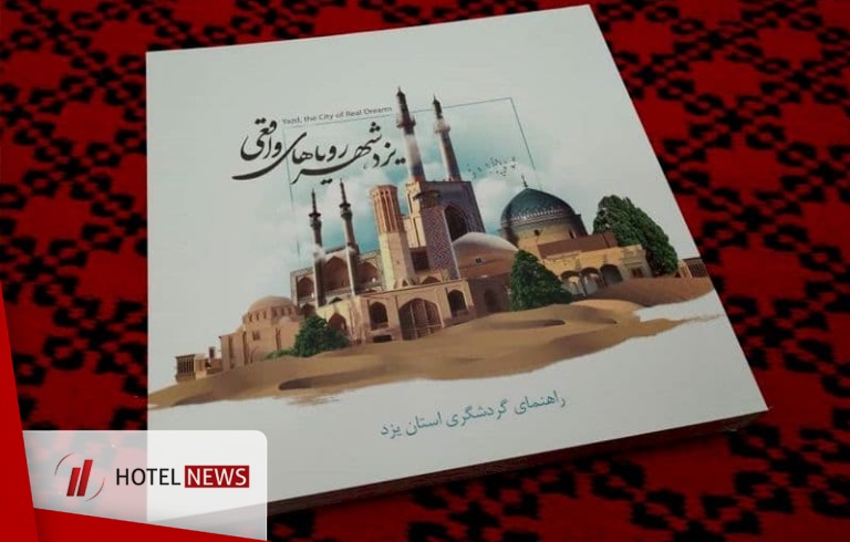 The book "Yazd; the city of real dreams" was published - Picture 1