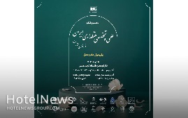  ۱۱ تیرماه ۱۴۰۳؛ زمان نهایی برگزاری نخستین کنگره علمی و تخصصی هتلداری ایران