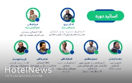 دوره آموزشی مدیریت رویداد با رویکرد صنعت گردشگری و هتلداری