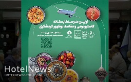 برگزاری اولین مدرسه تابستانه گاسترونومی و مقاصد نوظهور گردشگری