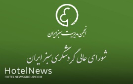 پيام شوراى عالى گردشگرى سبز به مناسبت روز جهانی گردشگری