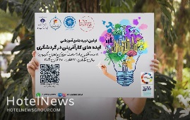 برگزاری اولین دوره جامع آموزشی ایده‌های کارآفرینی در گردشگری 